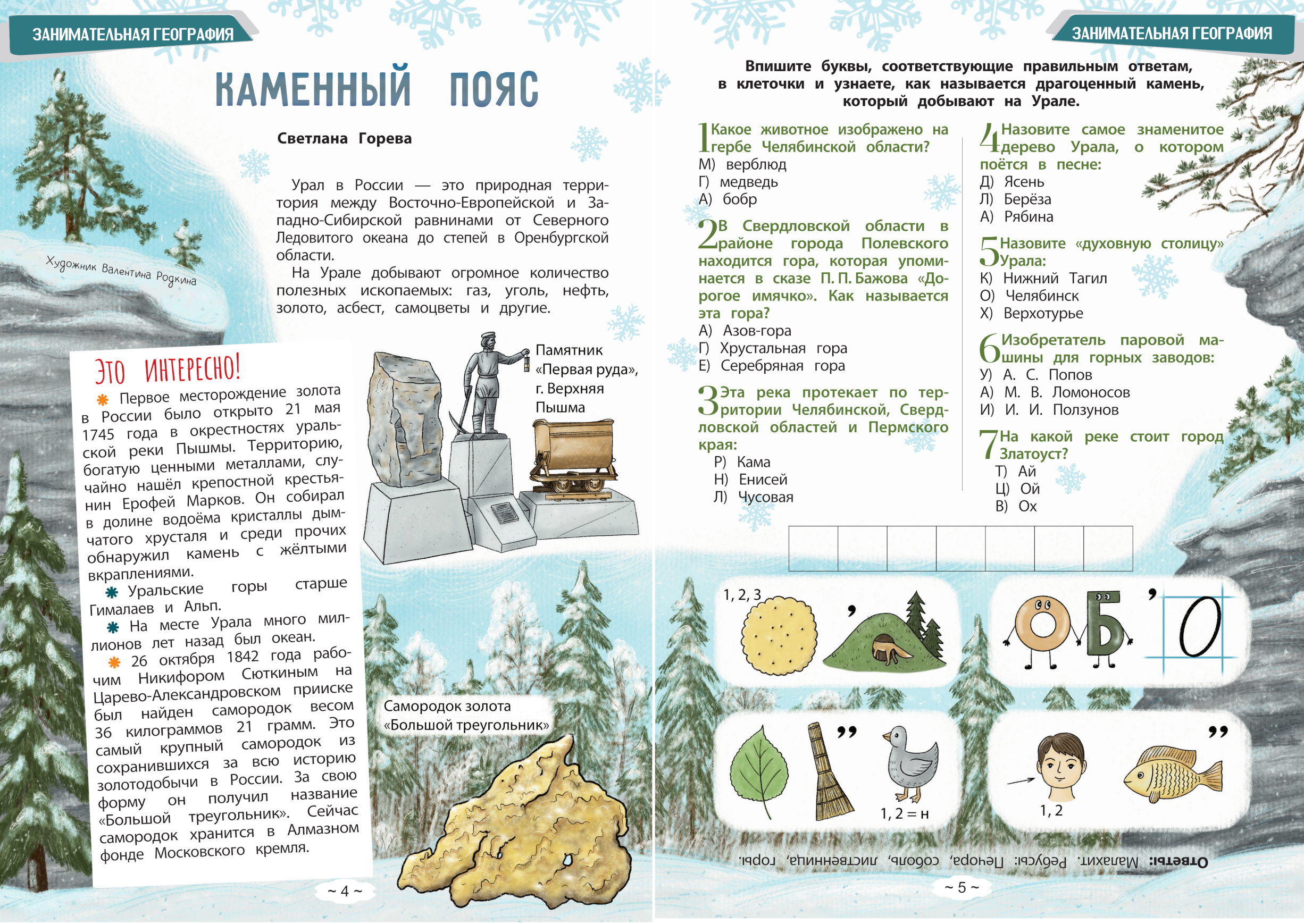 Иллюстрация на разворот журнала