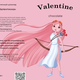 Шоколад на День Святого Валентина 