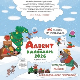 Обложка адвент-календаря