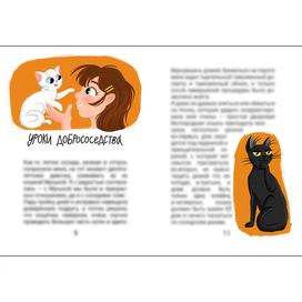 Героиня с кошечками