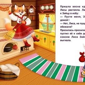 Лиса выгнала зайца