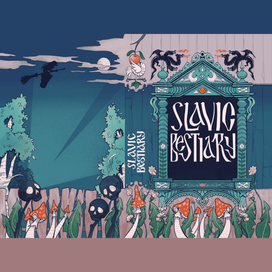 Обложка для книги о славянских мифологических существах