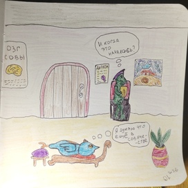 Совёнок Захар "У психолога Шуфа"