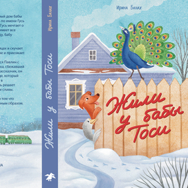 Обложка для конкурса издательства Белая ворона