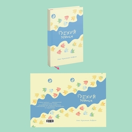 Книга «Гадкий утёнок»