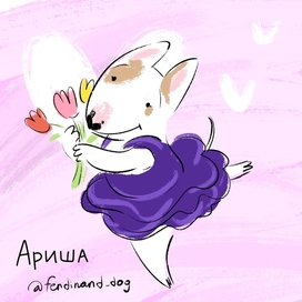 Танец весны. Бультерьеры и тюльпаны