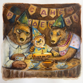 Первый день рождения