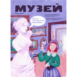 Турист в музее Обложка журнала