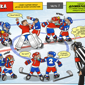 Комикс "Маленький хоккей