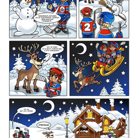 Комикс серии "Приключения хоккейных стикеров"