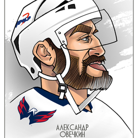 Шарж "Александр Овечкин"