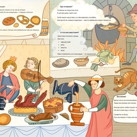 Средневековый обед