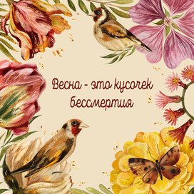 Весенняя открытка