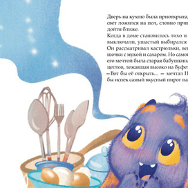 Иллюстрация к авторской книге