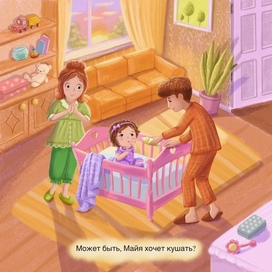 Может быть Майя хочет кушать?