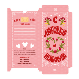 Упаковка для шоколадки