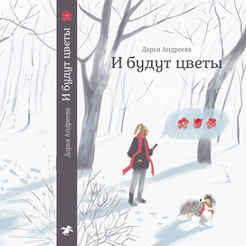 Обложка на конкурс издательства "Белая ворона"