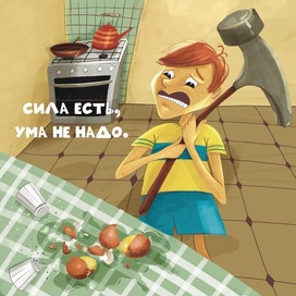 Сила есть