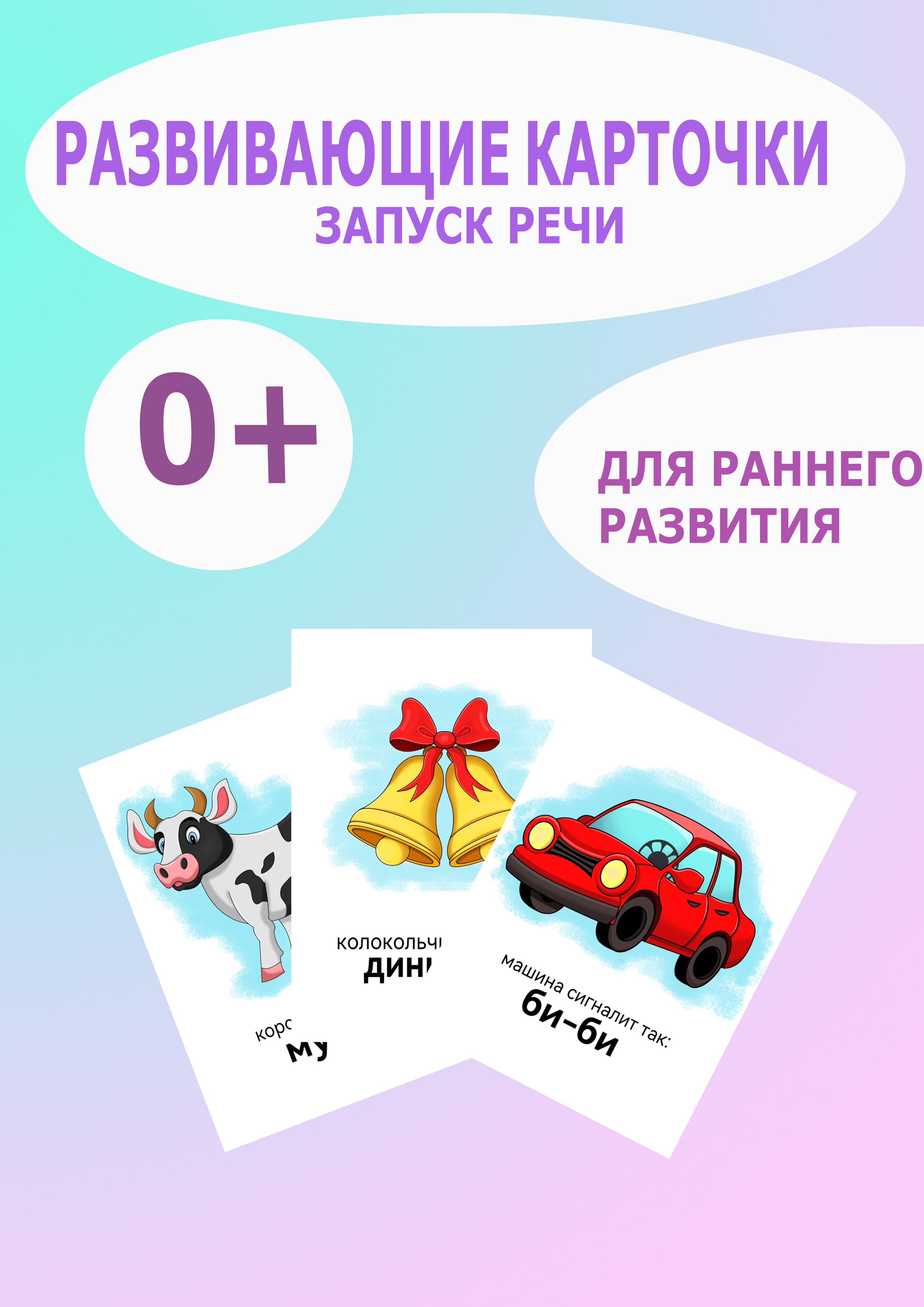 Развивающие карточки