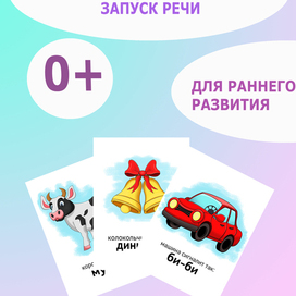Развивающие карточки
