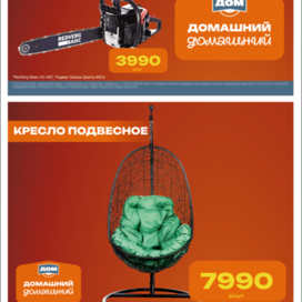 Варианты рекламы для магазина Дом