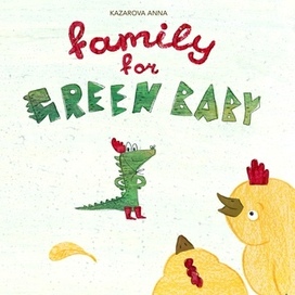 Обложка для детской книжки-картонки