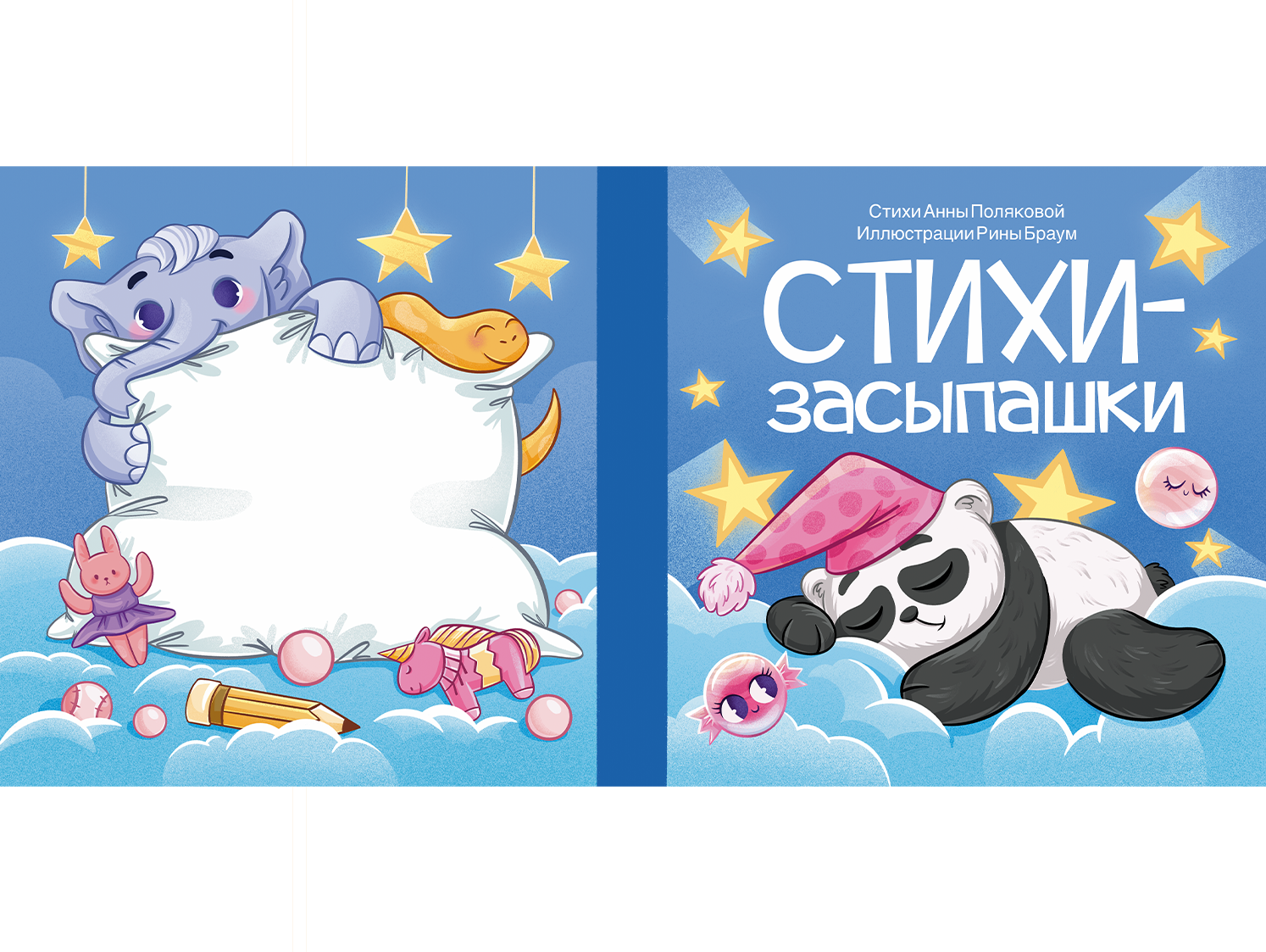 Обложка для детской книжки