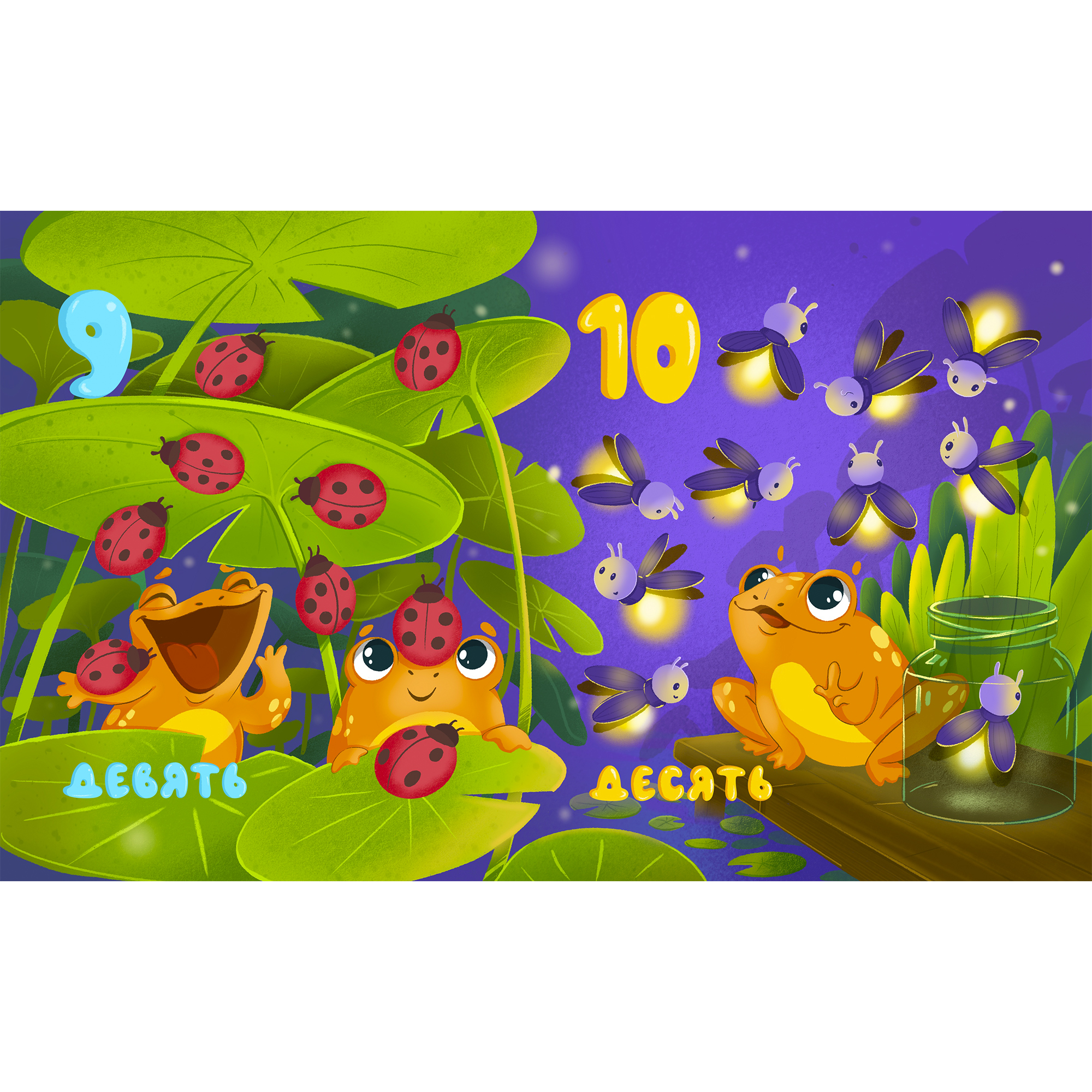 Разворот для книги" "Веселый счёт забавных лягушат"