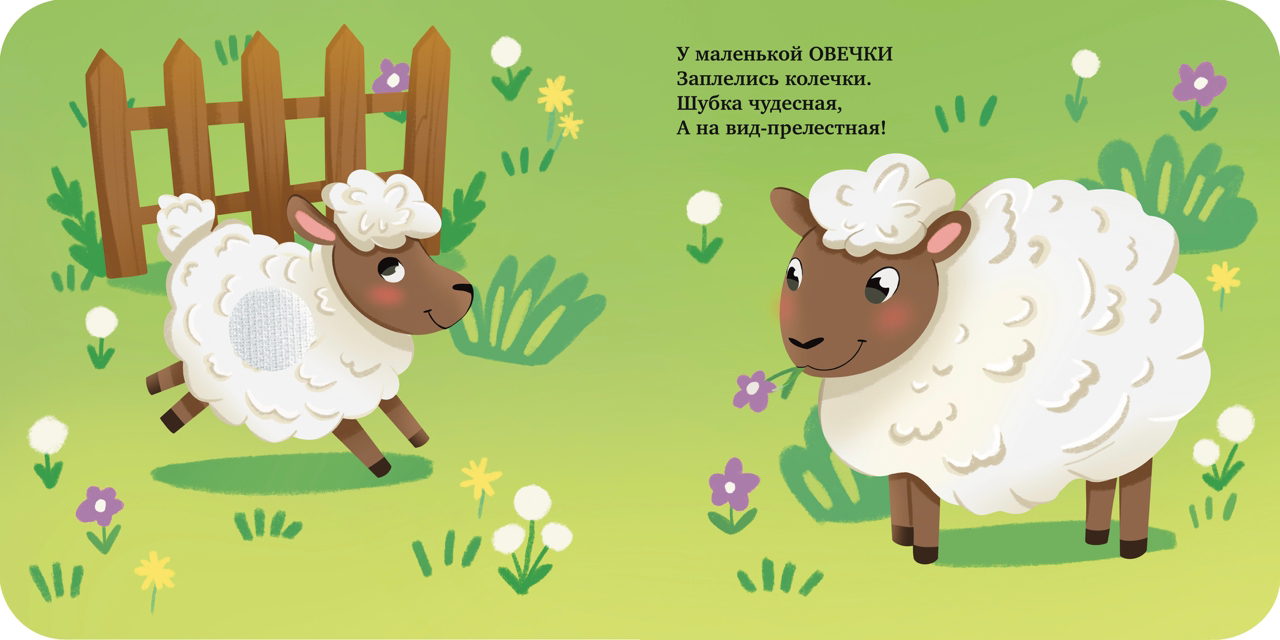 Детская книжная иллюстрация «Мамы и малыши» с липучками