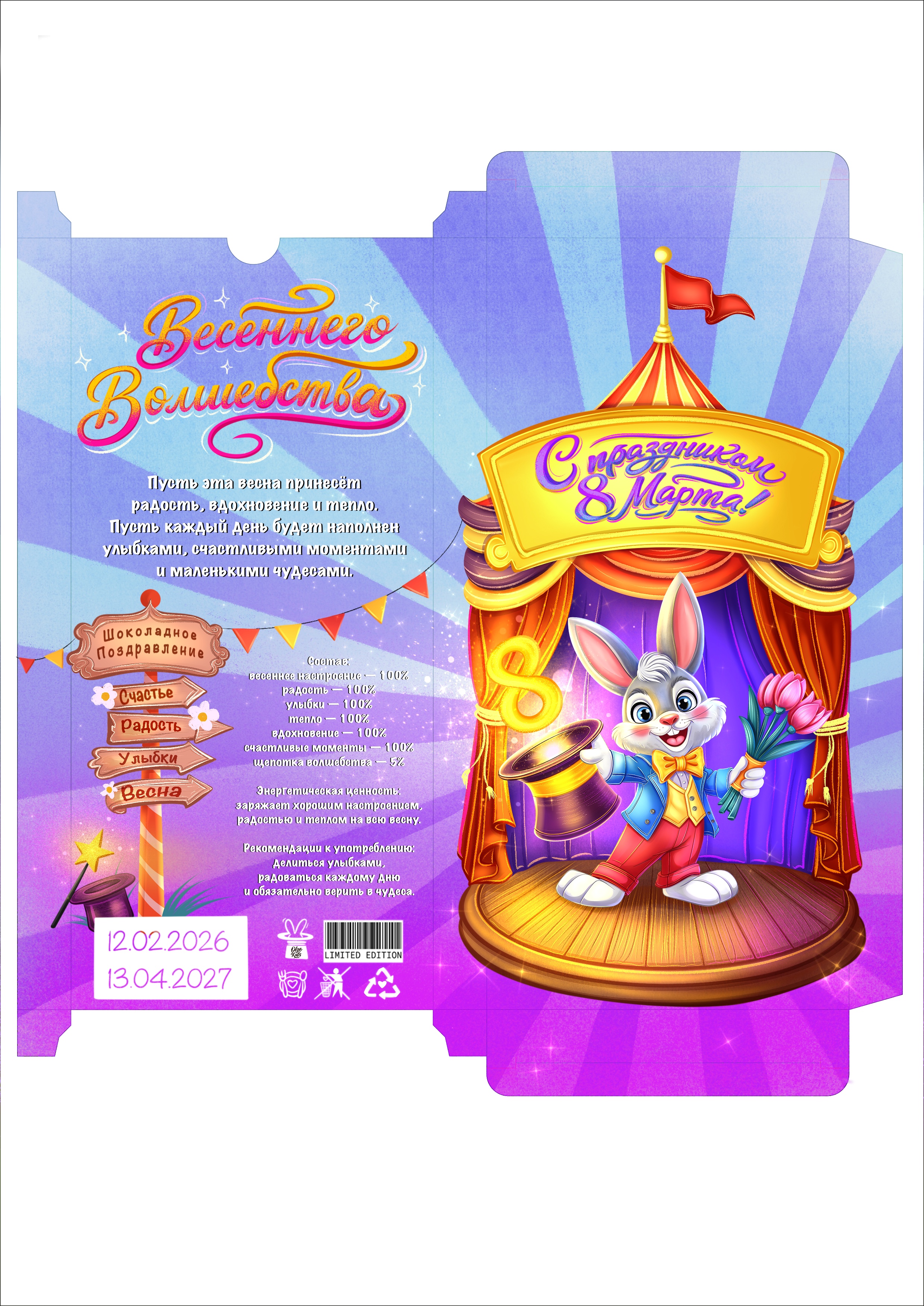 Авторская упаковка шоколада к 8 марта