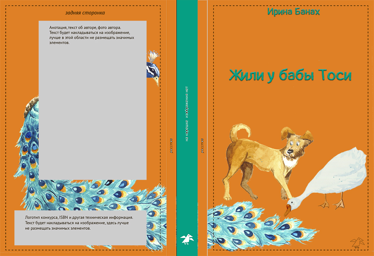 Жили у бабы Тоси