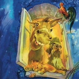 Обложка к книге «Бременские музыканты»