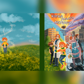 Когда упадет метеорит