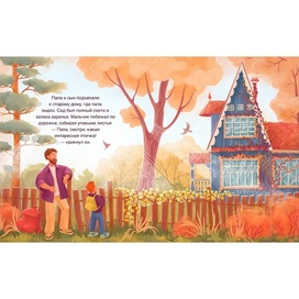 Осень на даче