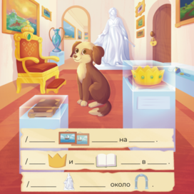 Тошка в музее