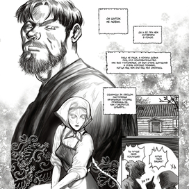 Страница комикса "Муму" 