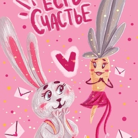 Ты и есть счастье