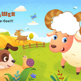 Детская иллюстрация