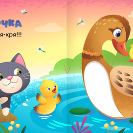 Детская иллюстрация