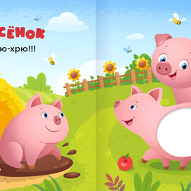 Детская иллюстрация