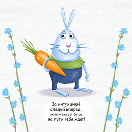 зайчик с предсказанием