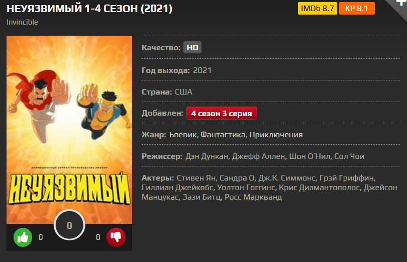 Неуязвимый