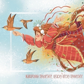 Красна Вëсна