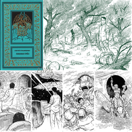 С. Лукьяненко "Линия грёз". Книга