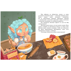 Миа готовит пирог