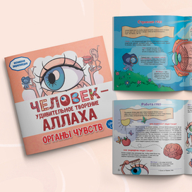 Иллюстрация для серии энциклопедий про органы 