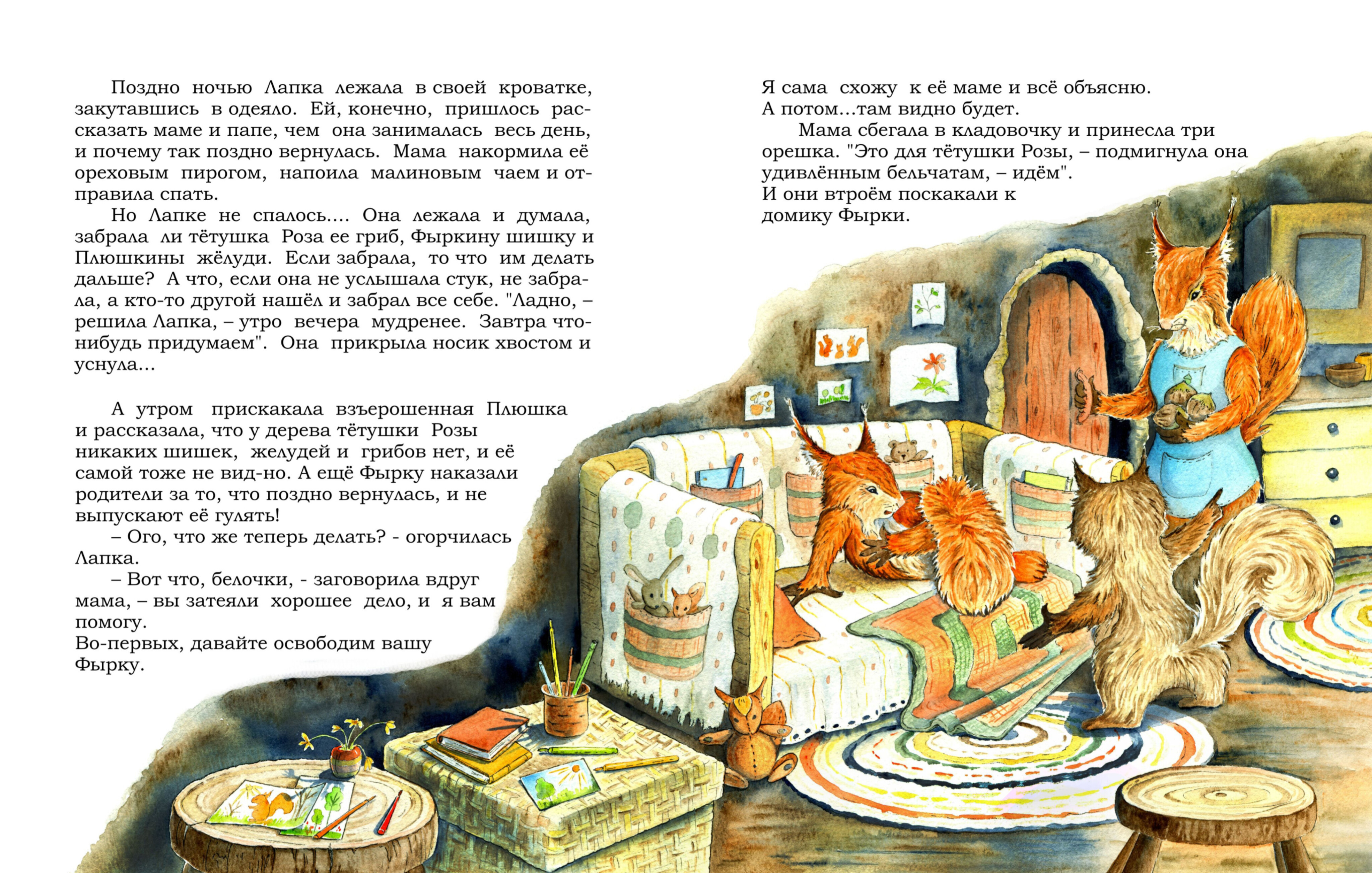 Плюшка рассказывает Лапка новости