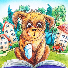 Чтобы не было беды!