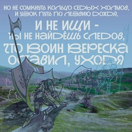 🍂⛰️🌫️ВОИН ВЕРЕСКА🌫️⛰️🍂