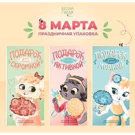Упаковка шоколада к 8 Марта